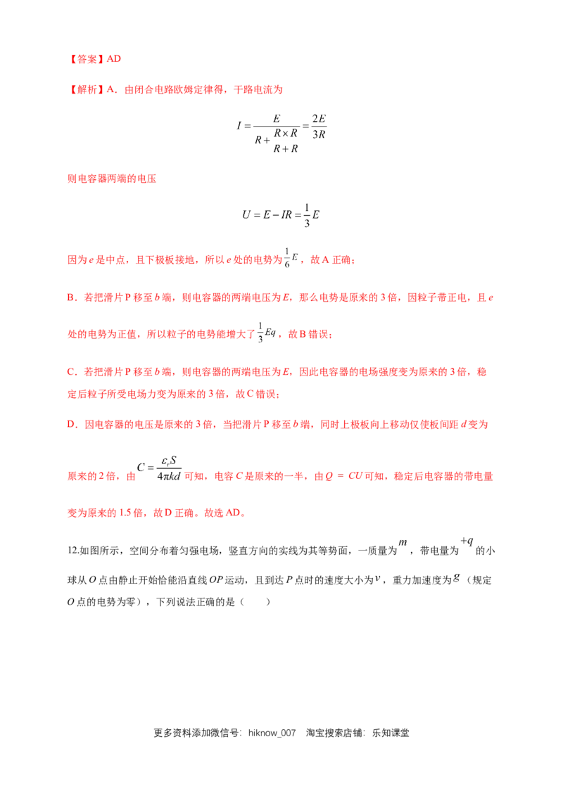 期末综合试题检测A卷（解析版）_E015高中全科试卷_物理试题_必修3_4.期末试卷_期末综合试题检测A卷