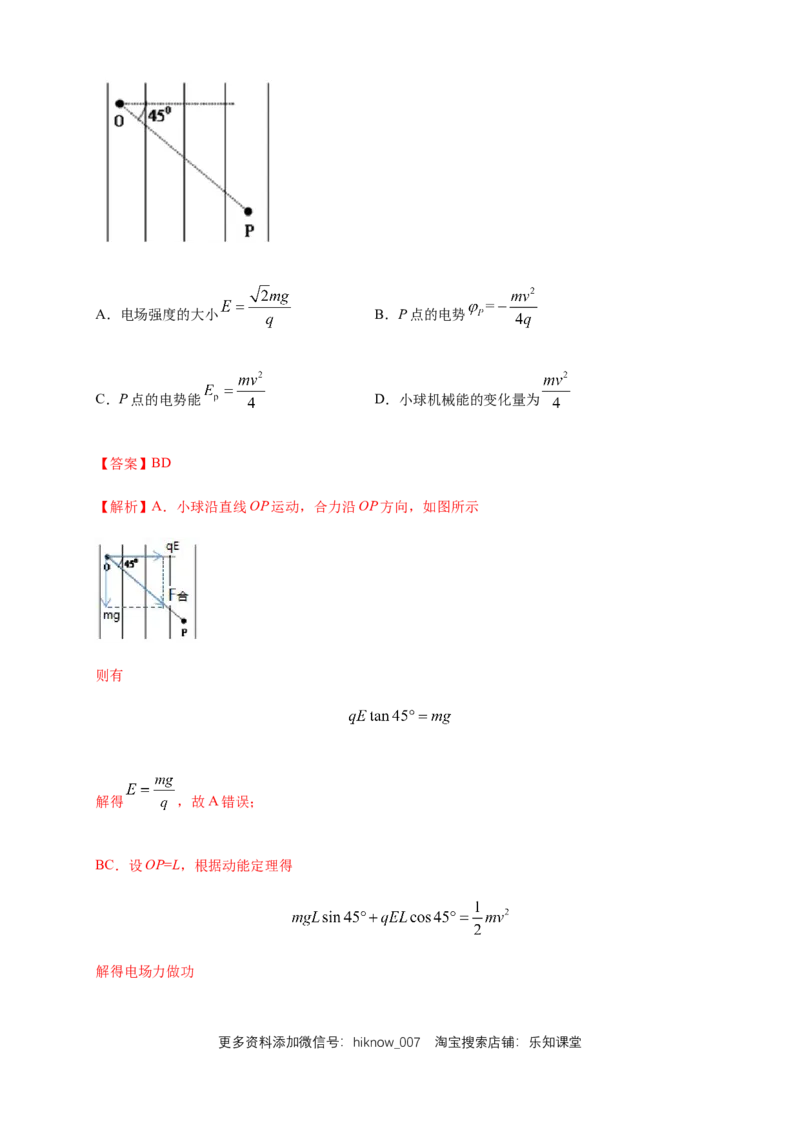 期末综合试题检测A卷（解析版）_E015高中全科试卷_物理试题_必修3_4.期末试卷_期末综合试题检测A卷