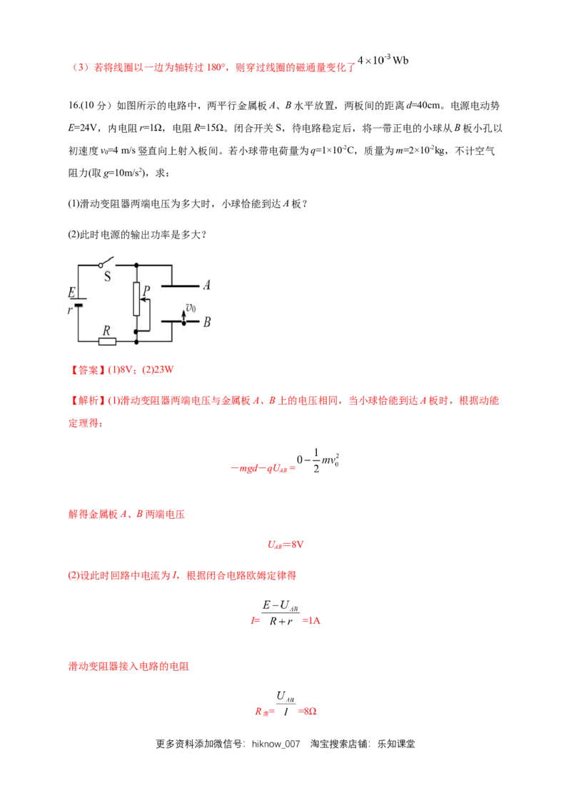 期末综合试题检测A卷（解析版）_E015高中全科试卷_物理试题_必修3_4.期末试卷_期末综合试题检测A卷
