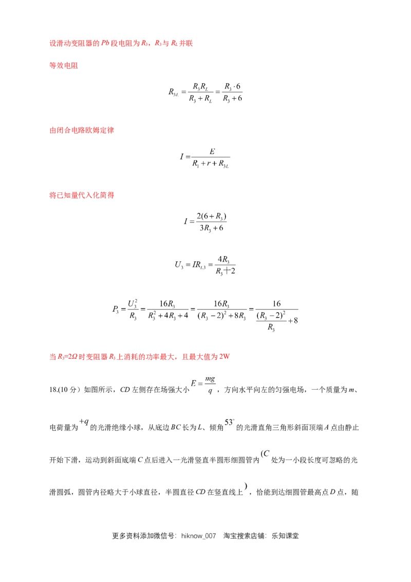 期末综合试题检测A卷（解析版）_E015高中全科试卷_物理试题_必修3_4.期末试卷_期末综合试题检测A卷