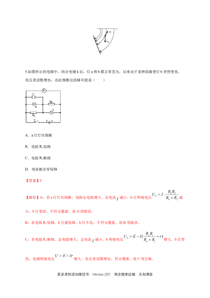 期末综合试题检测A卷（解析版）_E015高中全科试卷_物理试题_必修3_4.期末试卷_期末综合试题检测A卷