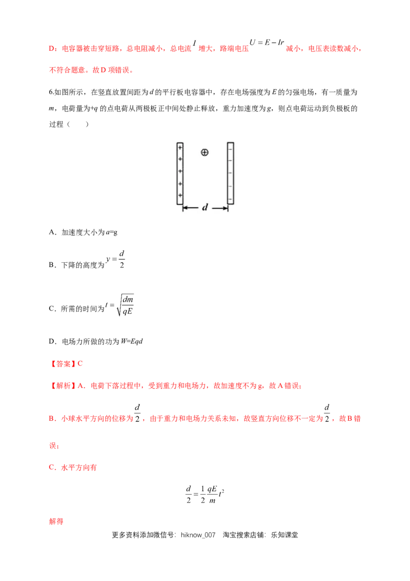期末综合试题检测A卷（解析版）_E015高中全科试卷_物理试题_必修3_4.期末试卷_期末综合试题检测A卷