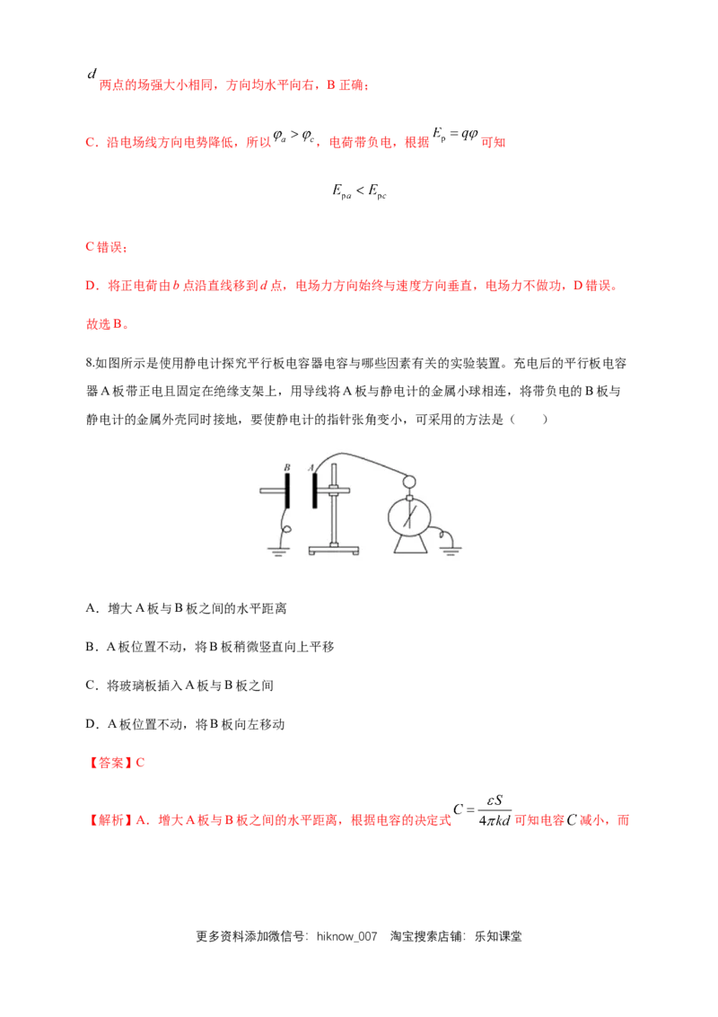 期末综合试题检测A卷（解析版）_E015高中全科试卷_物理试题_必修3_4.期末试卷_期末综合试题检测A卷