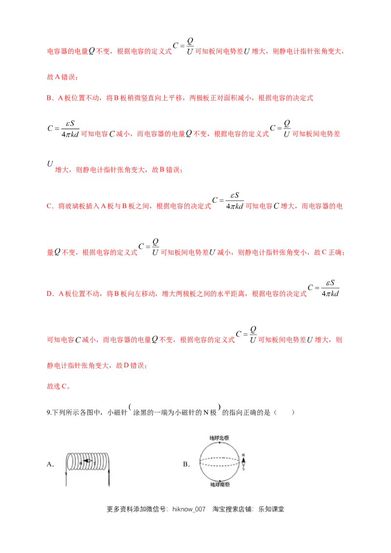 期末综合试题检测A卷（解析版）_E015高中全科试卷_物理试题_必修3_4.期末试卷_期末综合试题检测A卷