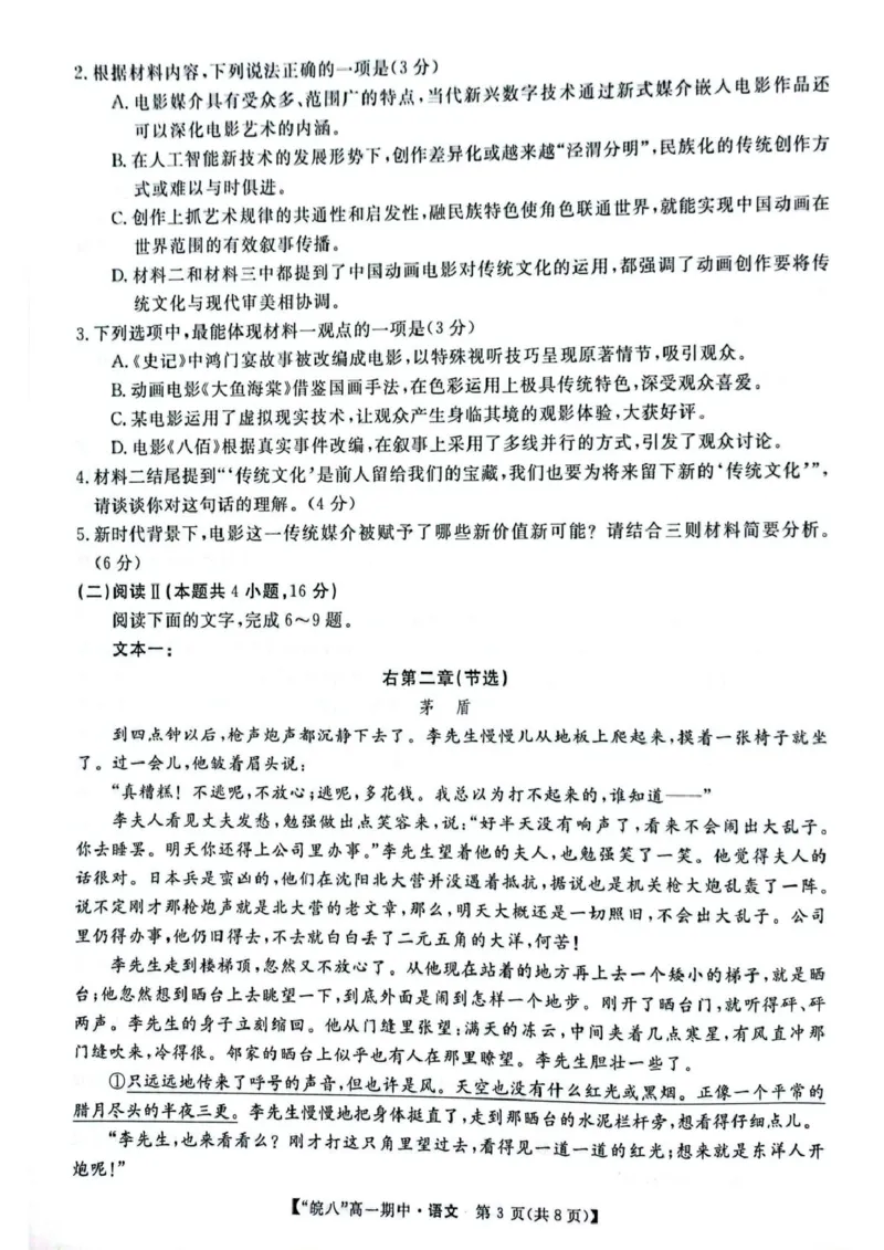 安徽省皖南八校2024-2025学年高一下学期4月期中考试语文试题（图片版，含答案）_2024-2025高一（7-7月题库）_2025年04月试卷_0422安徽皖南八校&rdquo;2024-2025学年高一第二学期期中考试