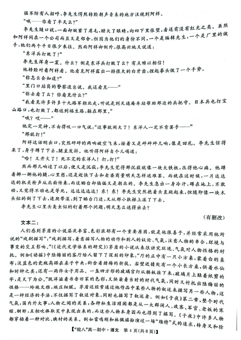 安徽省皖南八校2024-2025学年高一下学期4月期中考试语文试题（图片版，含答案）_2024-2025高一（7-7月题库）_2025年04月试卷_0422安徽皖南八校&rdquo;2024-2025学年高一第二学期期中考试