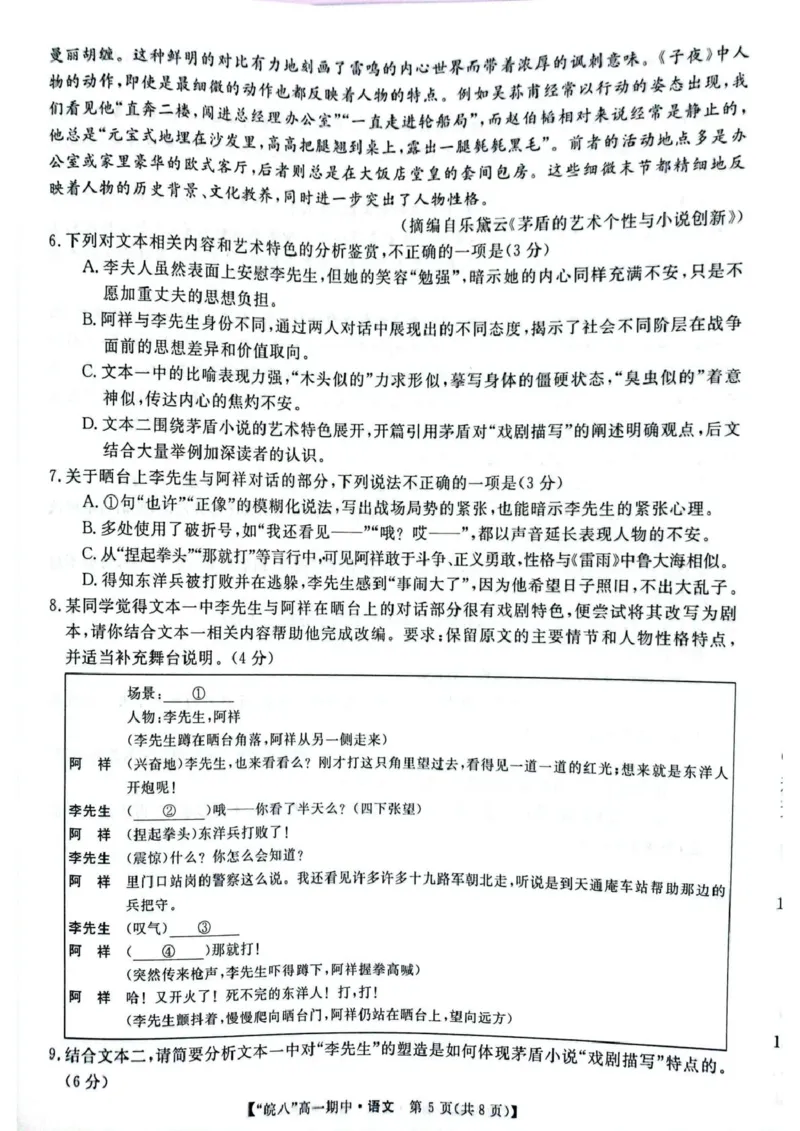 安徽省皖南八校2024-2025学年高一下学期4月期中考试语文试题（图片版，含答案）_2024-2025高一（7-7月题库）_2025年04月试卷_0422安徽皖南八校&rdquo;2024-2025学年高一第二学期期中考试