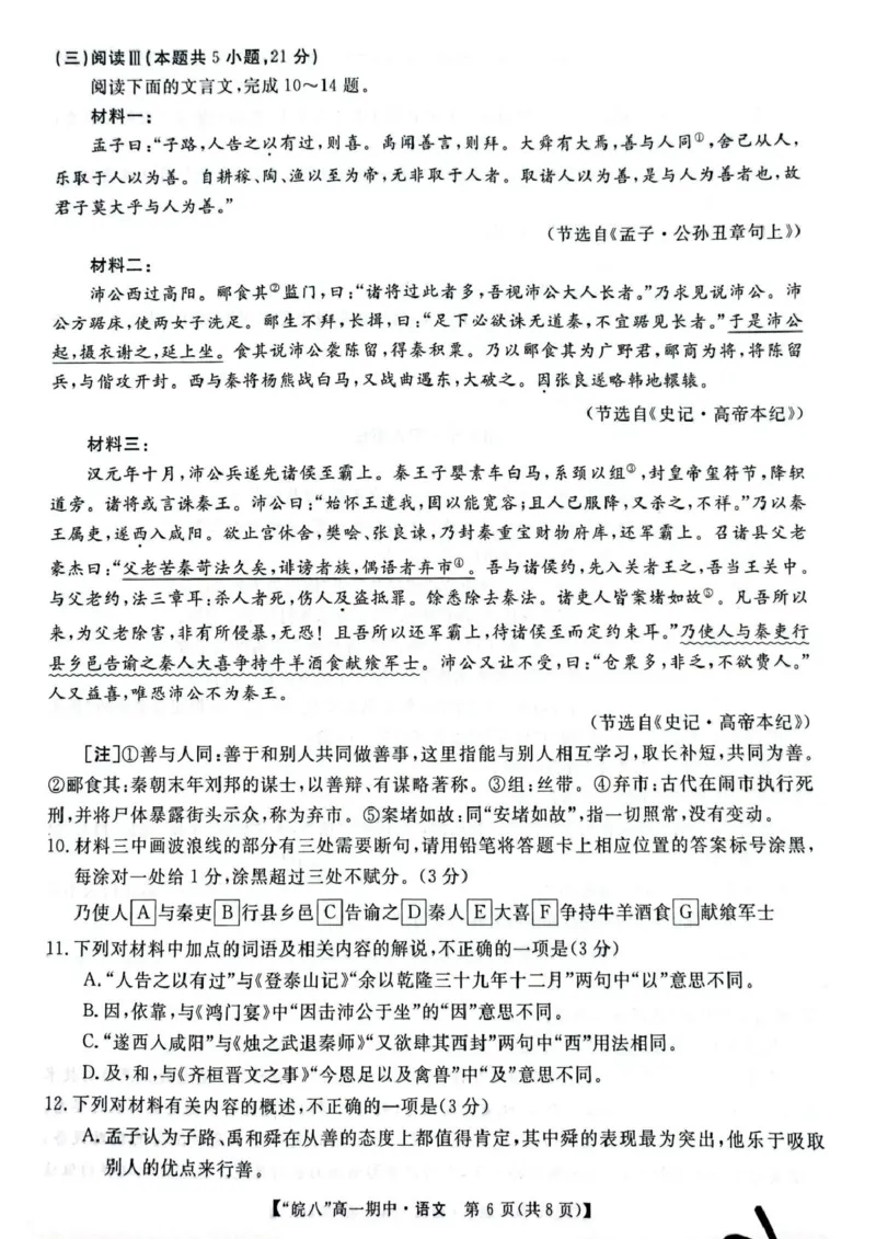 安徽省皖南八校2024-2025学年高一下学期4月期中考试语文试题（图片版，含答案）_2024-2025高一（7-7月题库）_2025年04月试卷_0422安徽皖南八校&rdquo;2024-2025学年高一第二学期期中考试