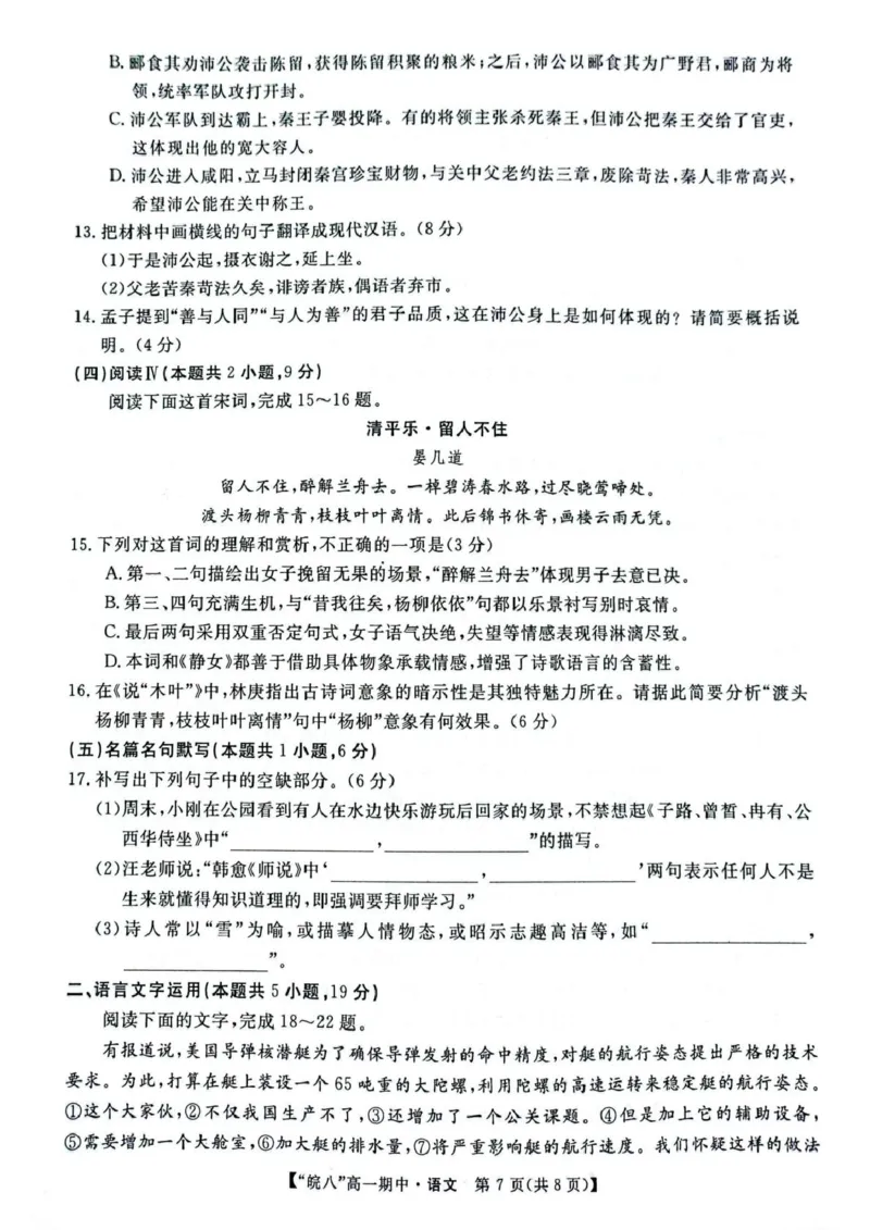 安徽省皖南八校2024-2025学年高一下学期4月期中考试语文试题（图片版，含答案）_2024-2025高一（7-7月题库）_2025年04月试卷_0422安徽皖南八校&rdquo;2024-2025学年高一第二学期期中考试