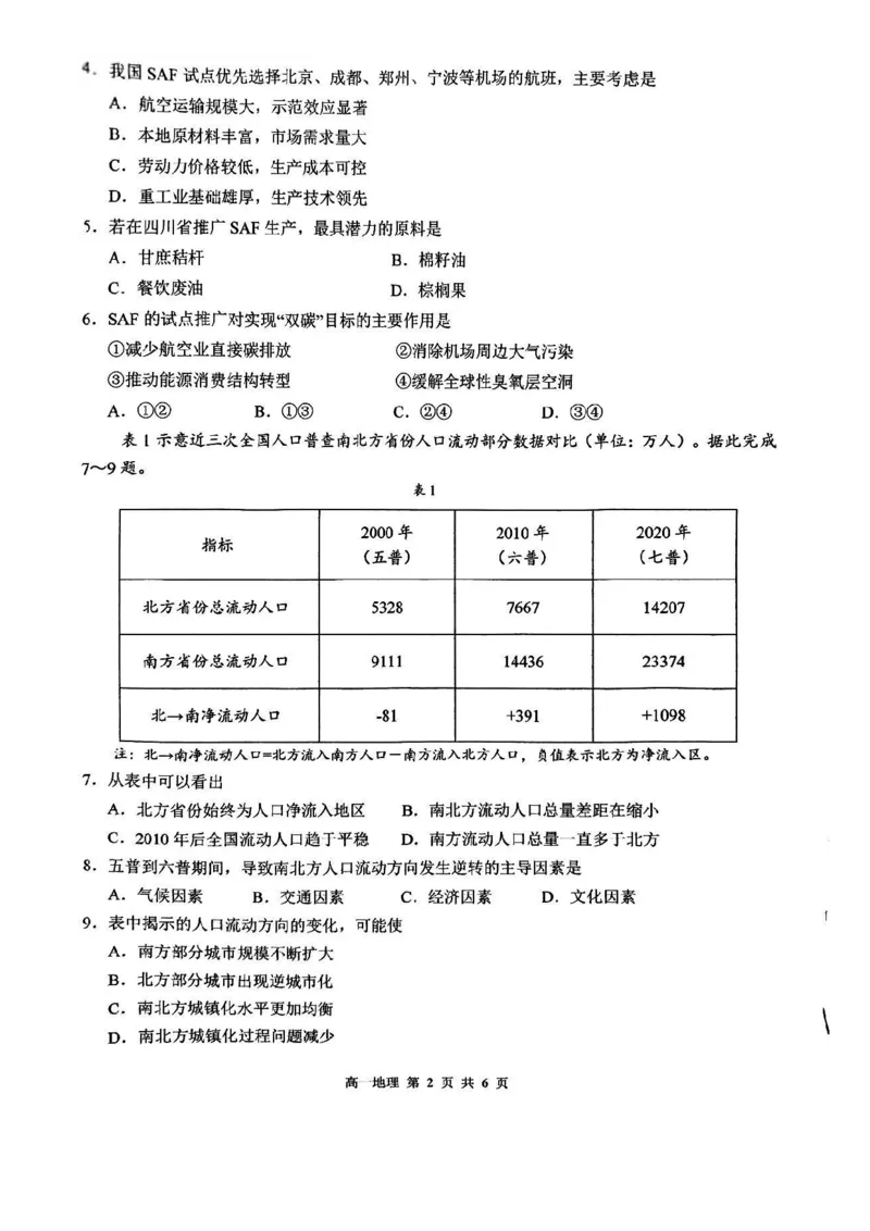 江西省上饶市2024-2025学年高一下学期期末测试地理试卷（图片版，无答案）_2024-2025高一（7-7月题库）_2025年7月_250717江西省上饶市2024-2025学年高一下学期期末考试（全科）