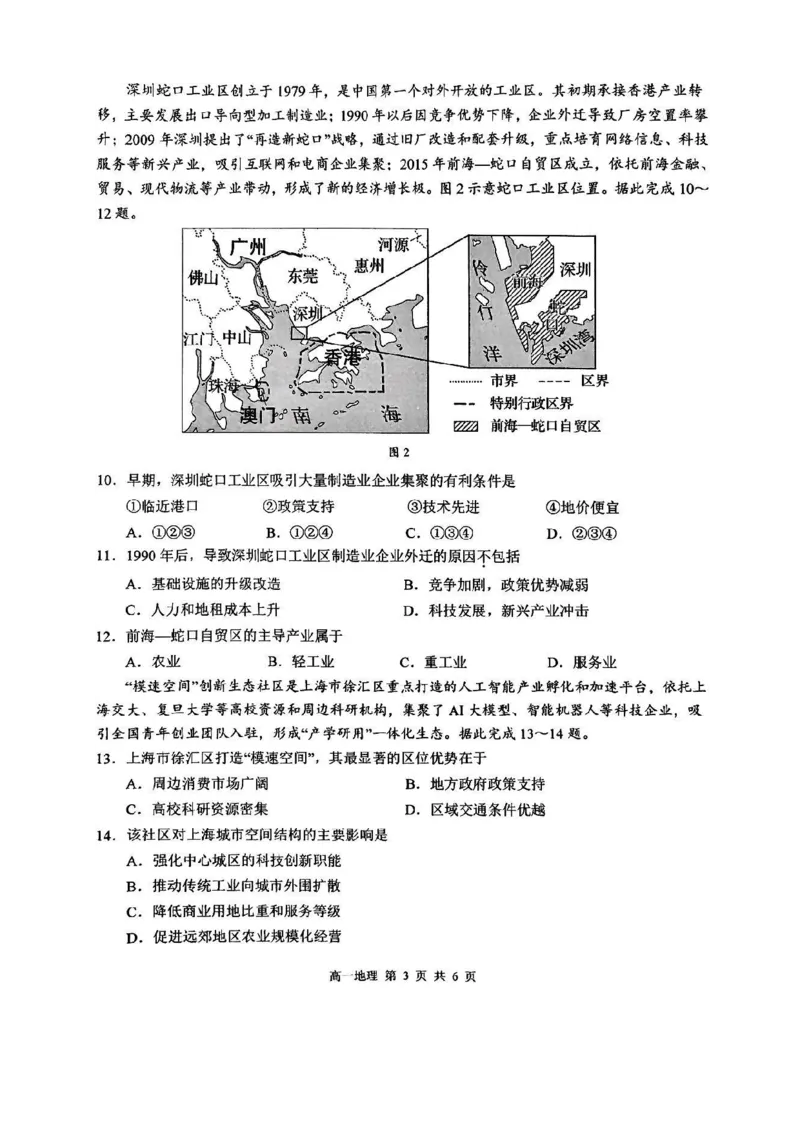 江西省上饶市2024-2025学年高一下学期期末测试地理试卷（图片版，无答案）_2024-2025高一（7-7月题库）_2025年7月_250717江西省上饶市2024-2025学年高一下学期期末考试（全科）
