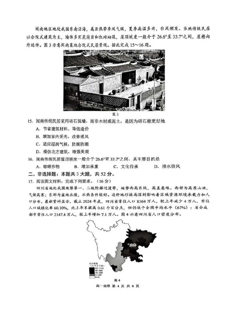 江西省上饶市2024-2025学年高一下学期期末测试地理试卷（图片版，无答案）_2024-2025高一（7-7月题库）_2025年7月_250717江西省上饶市2024-2025学年高一下学期期末考试（全科）