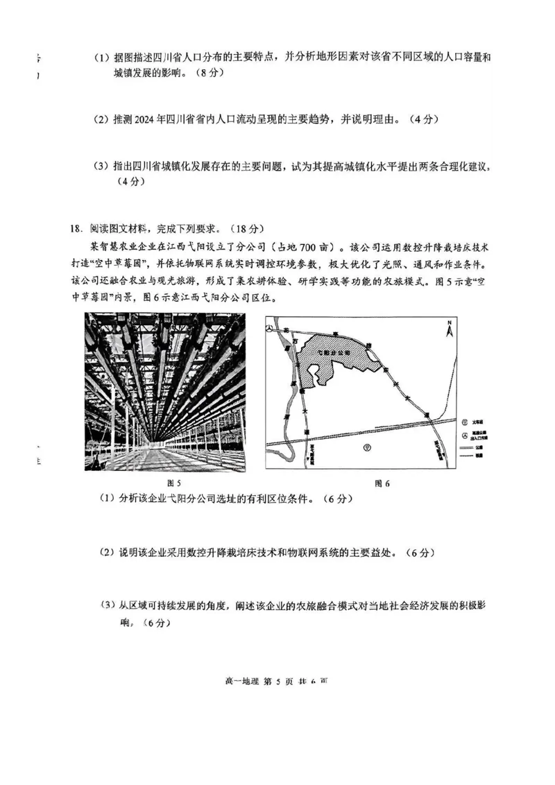 江西省上饶市2024-2025学年高一下学期期末测试地理试卷（图片版，无答案）_2024-2025高一（7-7月题库）_2025年7月_250717江西省上饶市2024-2025学年高一下学期期末考试（全科）