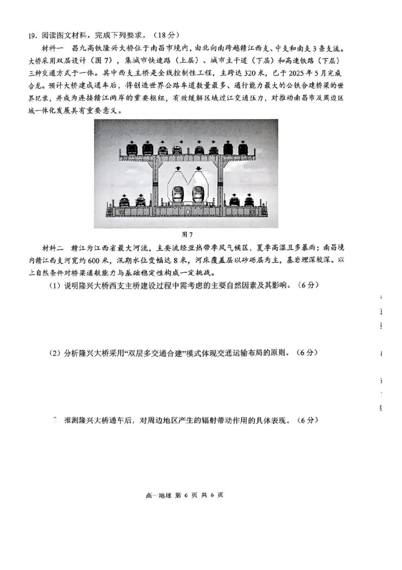江西省上饶市2024-2025学年高一下学期期末测试地理试卷（图片版，无答案）_2024-2025高一（7-7月题库）_2025年7月_250717江西省上饶市2024-2025学年高一下学期期末考试（全科）