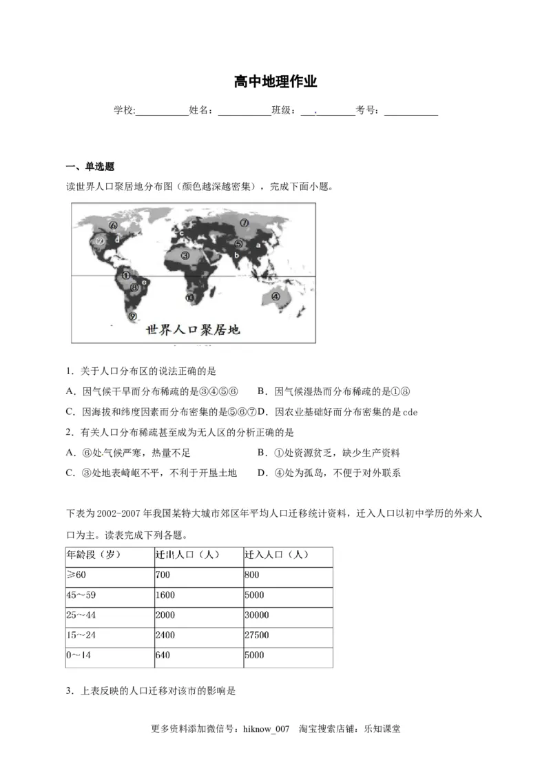 山东省临朐县第五中学高一人教版（2019）地理必修第二册同步练习：1.3人口容量_E015高中全科试卷_地理试题_必修2_2.同步练习_同步练习（第一套）