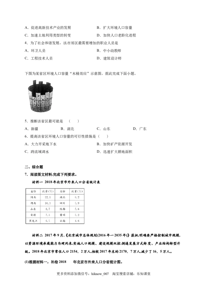 山东省临朐县第五中学高一人教版（2019）地理必修第二册同步练习：1.3人口容量_E015高中全科试卷_地理试题_必修2_2.同步练习_同步练习（第一套）