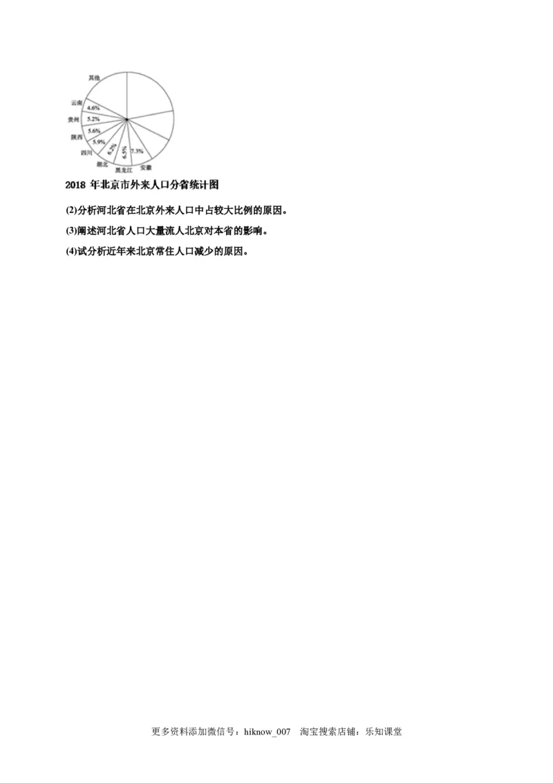 山东省临朐县第五中学高一人教版（2019）地理必修第二册同步练习：1.3人口容量_E015高中全科试卷_地理试题_必修2_2.同步练习_同步练习（第一套）