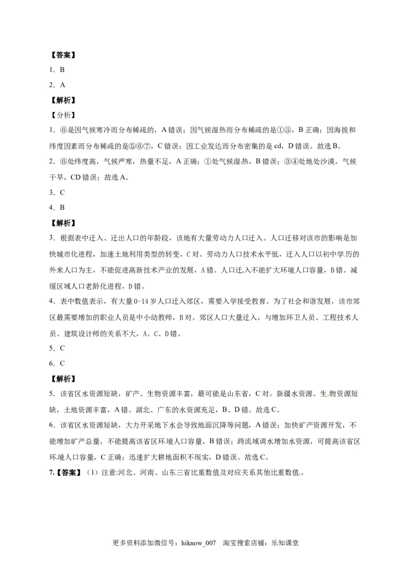 山东省临朐县第五中学高一人教版（2019）地理必修第二册同步练习：1.3人口容量_E015高中全科试卷_地理试题_必修2_2.同步练习_同步练习（第一套）