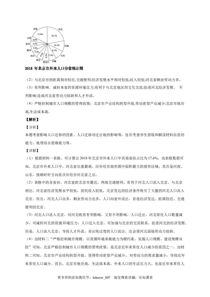 山东省临朐县第五中学高一人教版（2019）地理必修第二册同步练习：1.3人口容量_E015高中全科试卷_地理试题_必修2_2.同步练习_同步练习（第一套）