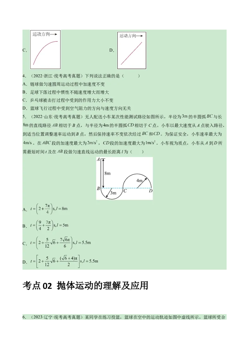 专题04曲线运动-学易金卷：三年（2021-2023）高考物理真题分项汇编（全国通用）（原卷版）_2024年4月_其他_240413学易金卷：三年（2021-2023）高考物理真题分项汇编（全国通用）