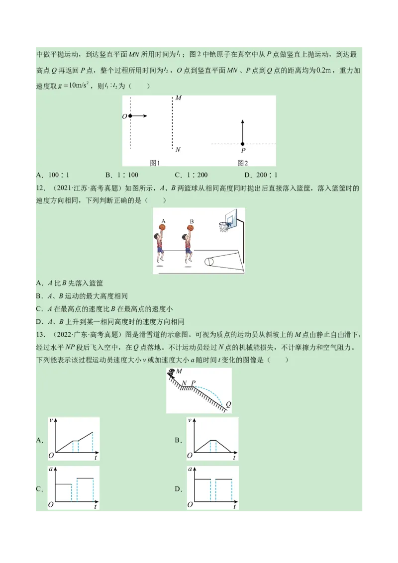 专题04曲线运动-学易金卷：三年（2021-2023）高考物理真题分项汇编（全国通用）（原卷版）_2024年4月_其他_240413学易金卷：三年（2021-2023）高考物理真题分项汇编（全国通用）