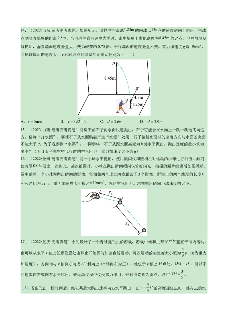 专题04曲线运动-学易金卷：三年（2021-2023）高考物理真题分项汇编（全国通用）（原卷版）_2024年4月_其他_240413学易金卷：三年（2021-2023）高考物理真题分项汇编（全国通用）