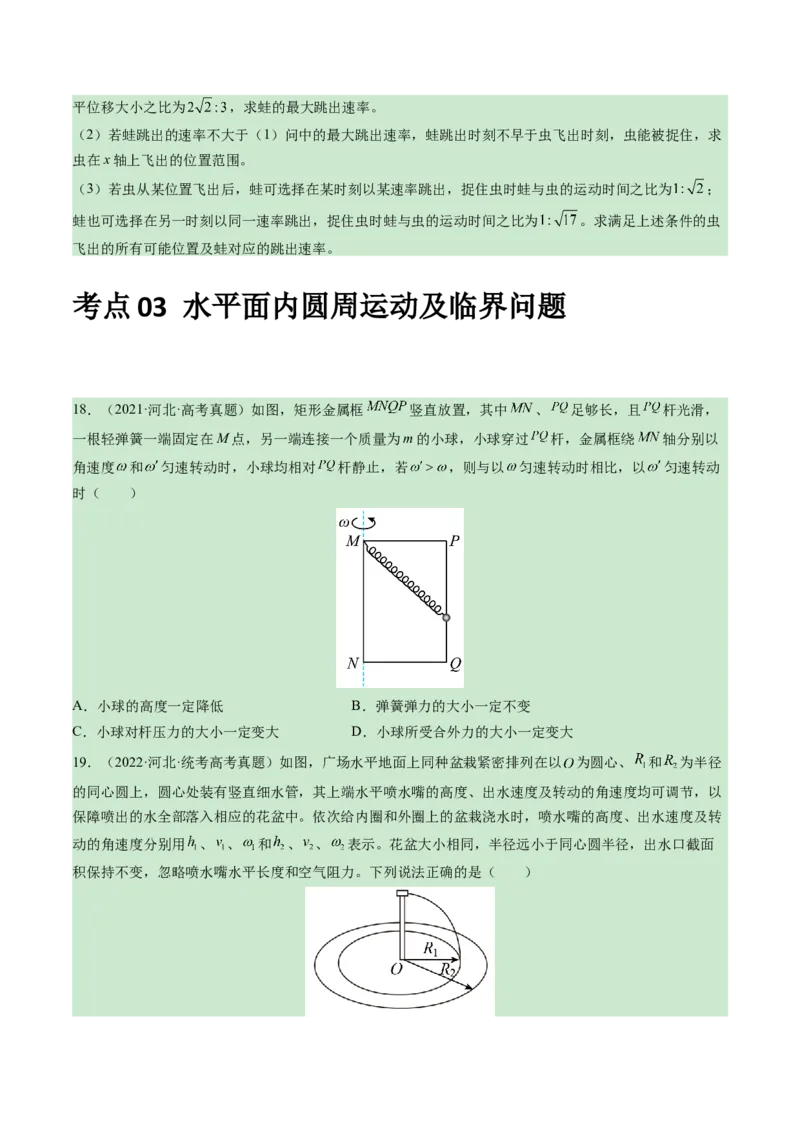 专题04曲线运动-学易金卷：三年（2021-2023）高考物理真题分项汇编（全国通用）（原卷版）_2024年4月_其他_240413学易金卷：三年（2021-2023）高考物理真题分项汇编（全国通用）