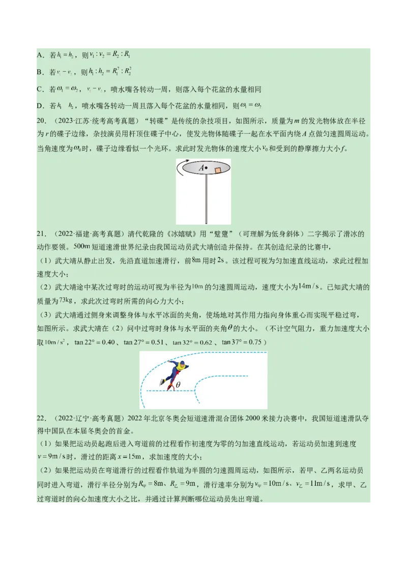 专题04曲线运动-学易金卷：三年（2021-2023）高考物理真题分项汇编（全国通用）（原卷版）_2024年4月_其他_240413学易金卷：三年（2021-2023）高考物理真题分项汇编（全国通用）