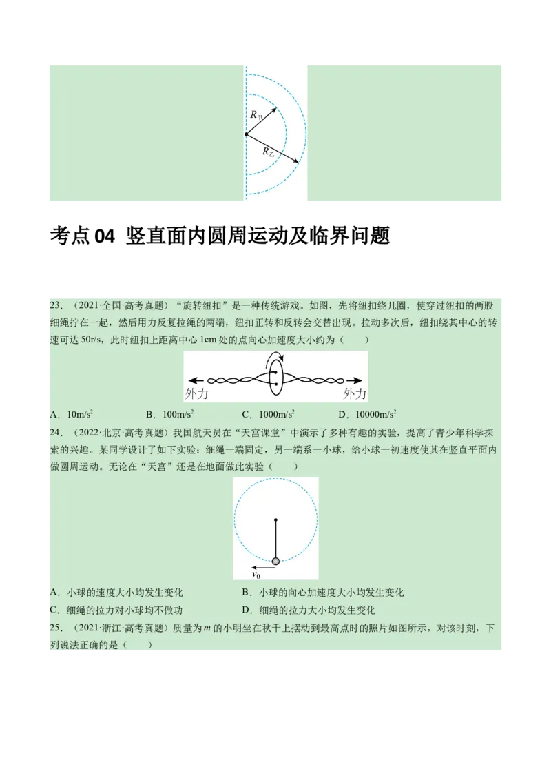 专题04曲线运动-学易金卷：三年（2021-2023）高考物理真题分项汇编（全国通用）（原卷版）_2024年4月_其他_240413学易金卷：三年（2021-2023）高考物理真题分项汇编（全国通用）