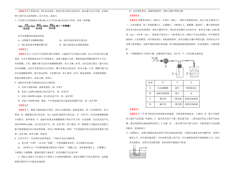 原创（新教材）下学期高一第一次月考卷化学（B卷）教师版_E015高中全科试卷_化学试题_必修2_2.新版人教版高中化学试卷必修二_5.月考试卷
