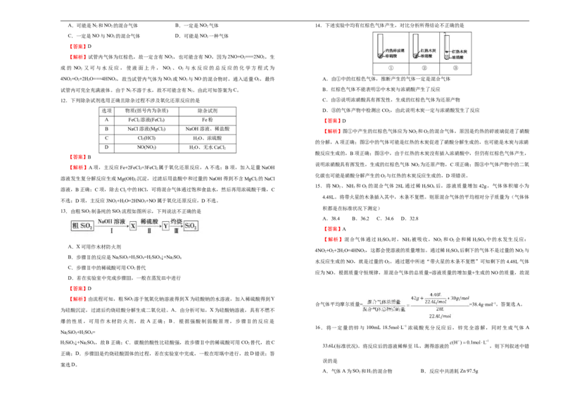 原创（新教材）下学期高一第一次月考卷化学（B卷）教师版_E015高中全科试卷_化学试题_必修2_2.新版人教版高中化学试卷必修二_5.月考试卷