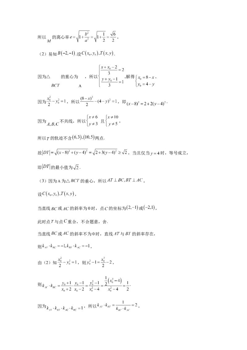 专题05五大类圆锥曲线题型-2024年高考数学最后冲刺大题秒杀技巧及题型专项训练（新高考新题型专用）（解析版）_2024年4月_01按日期_16号