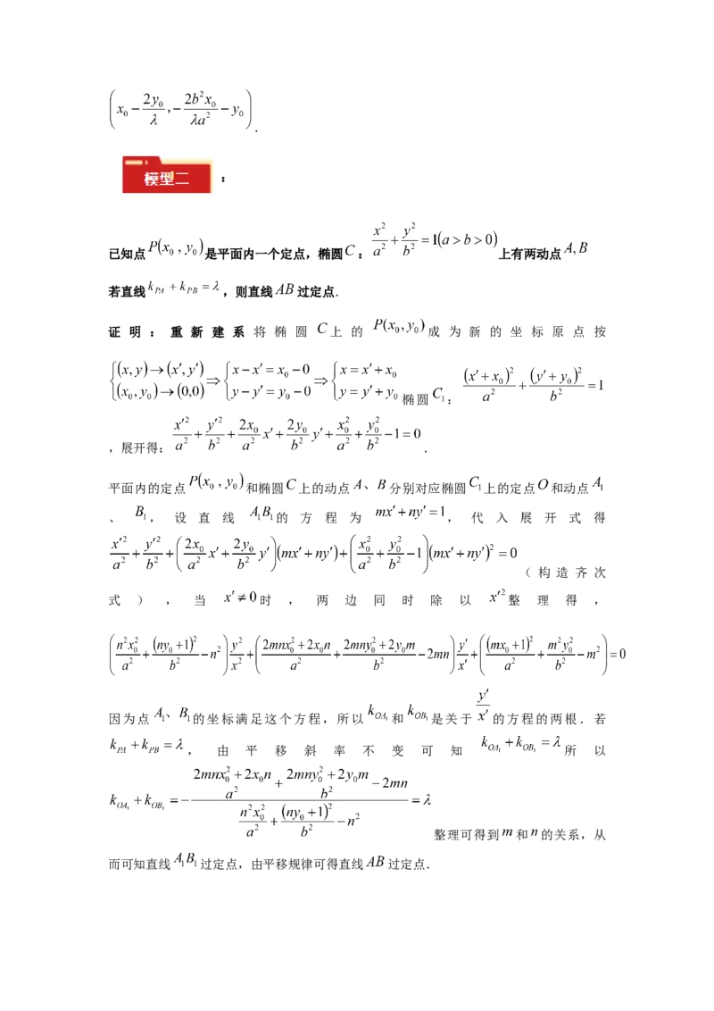 专题05五大类圆锥曲线题型-2024年高考数学最后冲刺大题秒杀技巧及题型专项训练（新高考新题型专用）（解析版）_2024年4月_01按日期_16号