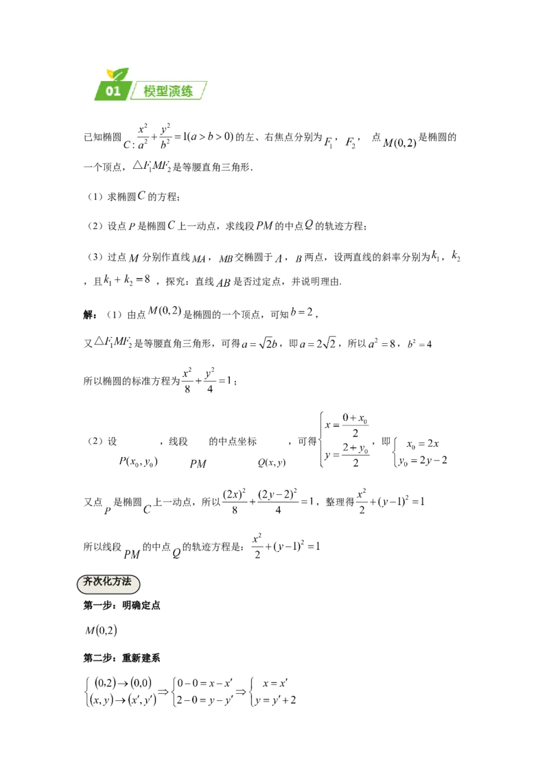 专题05五大类圆锥曲线题型-2024年高考数学最后冲刺大题秒杀技巧及题型专项训练（新高考新题型专用）（解析版）_2024年4月_01按日期_16号