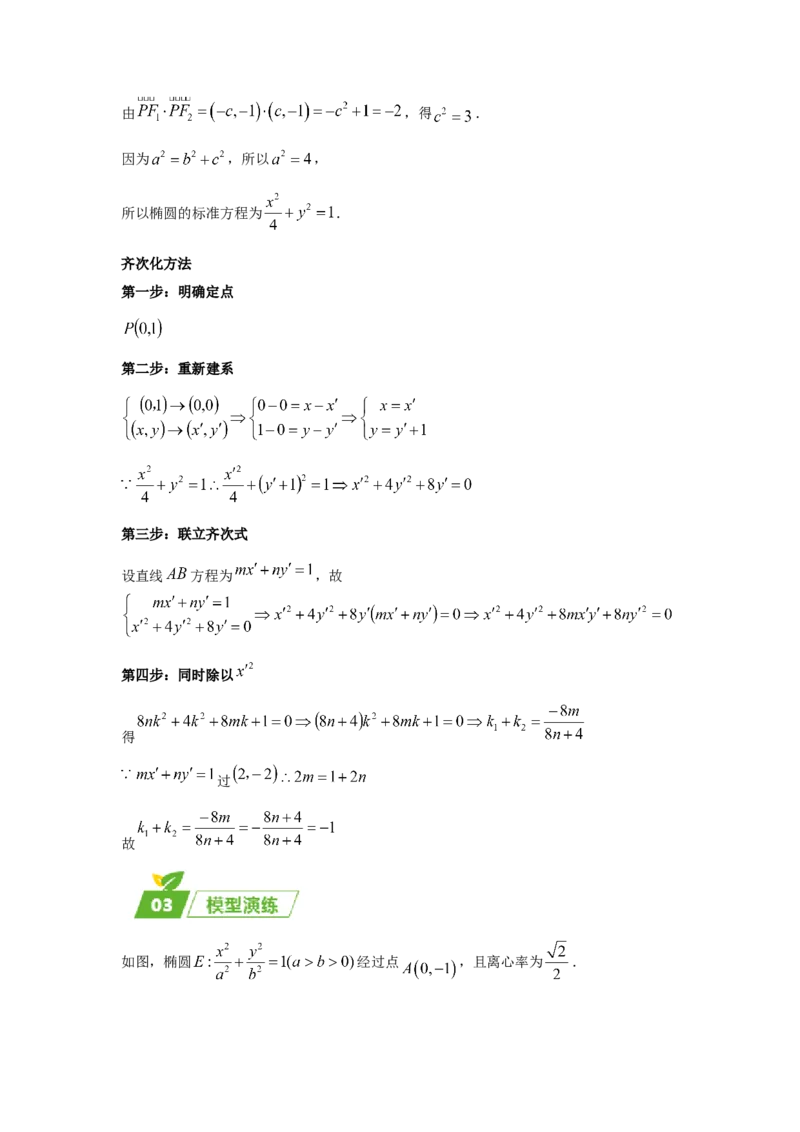 专题05五大类圆锥曲线题型-2024年高考数学最后冲刺大题秒杀技巧及题型专项训练（新高考新题型专用）（解析版）_2024年4月_01按日期_16号