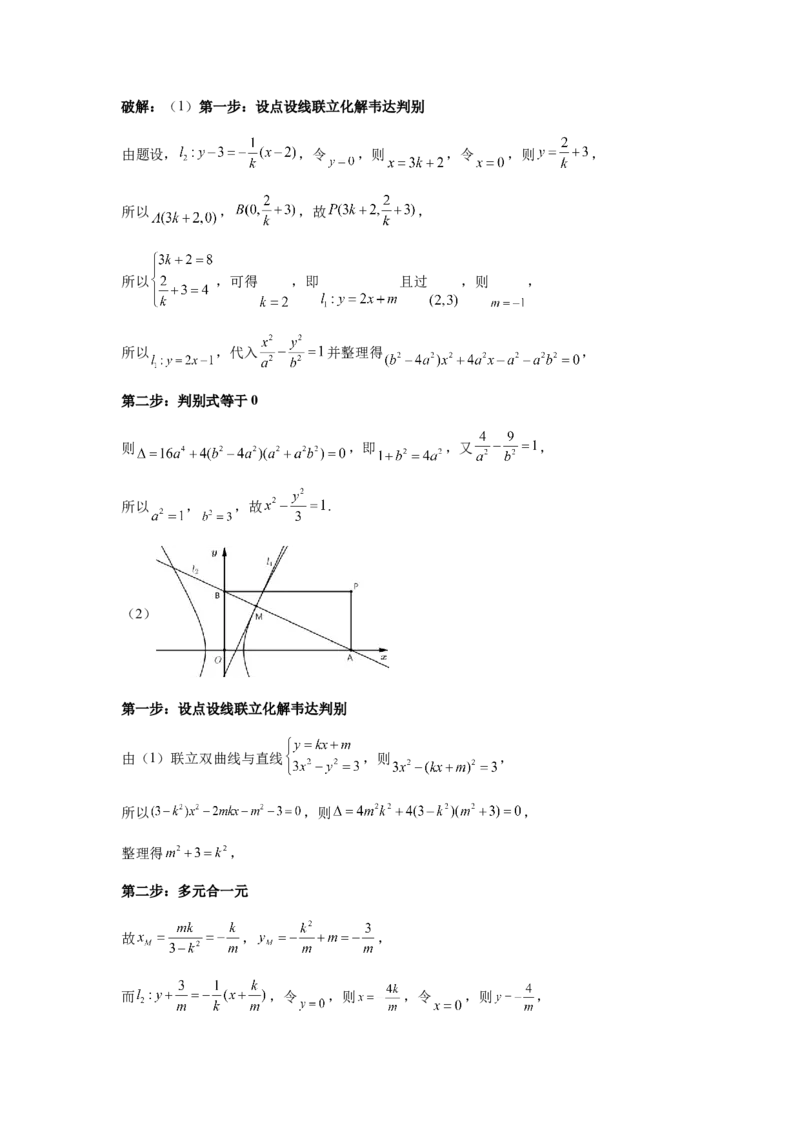 专题05五大类圆锥曲线题型-2024年高考数学最后冲刺大题秒杀技巧及题型专项训练（新高考新题型专用）（解析版）_2024年4月_01按日期_16号