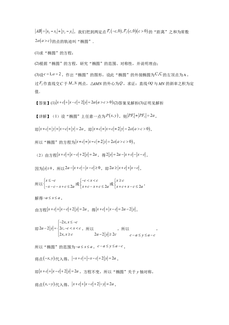 专题05五大类圆锥曲线题型-2024年高考数学最后冲刺大题秒杀技巧及题型专项训练（新高考新题型专用）（解析版）_2024年4月_01按日期_16号