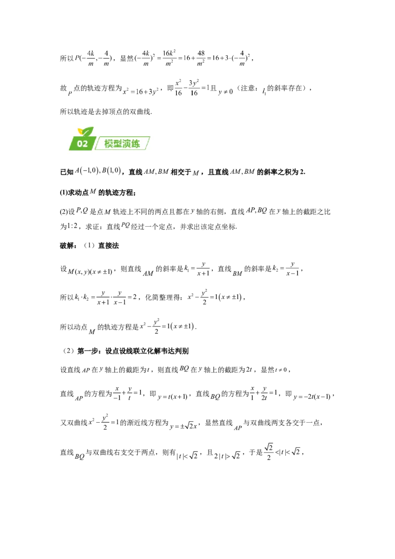 专题05五大类圆锥曲线题型-2024年高考数学最后冲刺大题秒杀技巧及题型专项训练（新高考新题型专用）（解析版）_2024年4月_01按日期_16号
