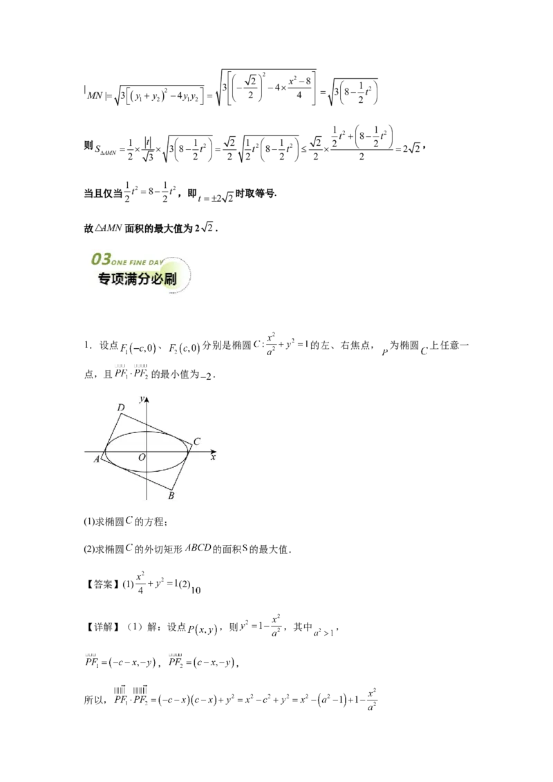 专题05五大类圆锥曲线题型-2024年高考数学最后冲刺大题秒杀技巧及题型专项训练（新高考新题型专用）（解析版）_2024年4月_01按日期_16号