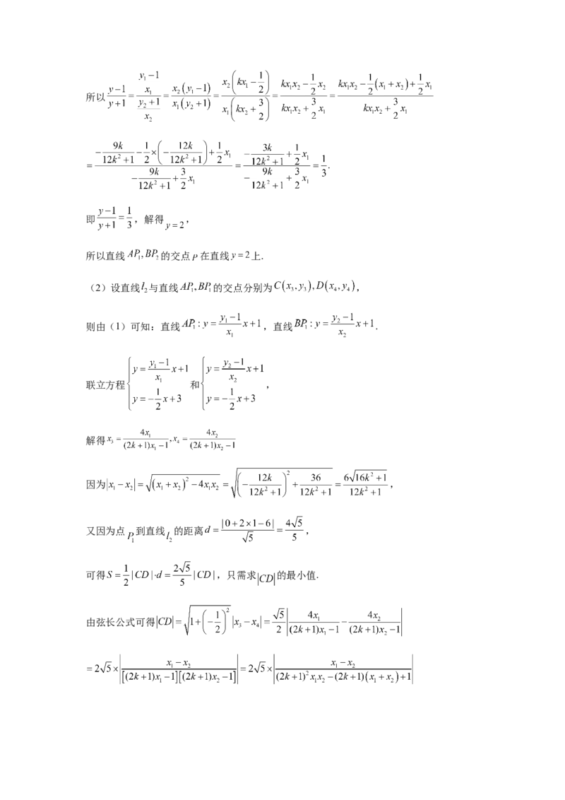 专题05五大类圆锥曲线题型-2024年高考数学最后冲刺大题秒杀技巧及题型专项训练（新高考新题型专用）（解析版）_2024年4月_01按日期_16号