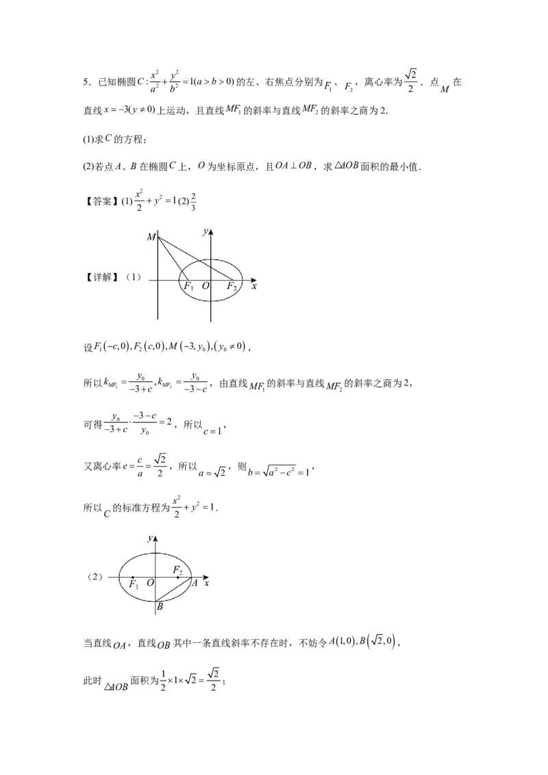 专题05五大类圆锥曲线题型-2024年高考数学最后冲刺大题秒杀技巧及题型专项训练（新高考新题型专用）（解析版）_2024年4月_01按日期_16号