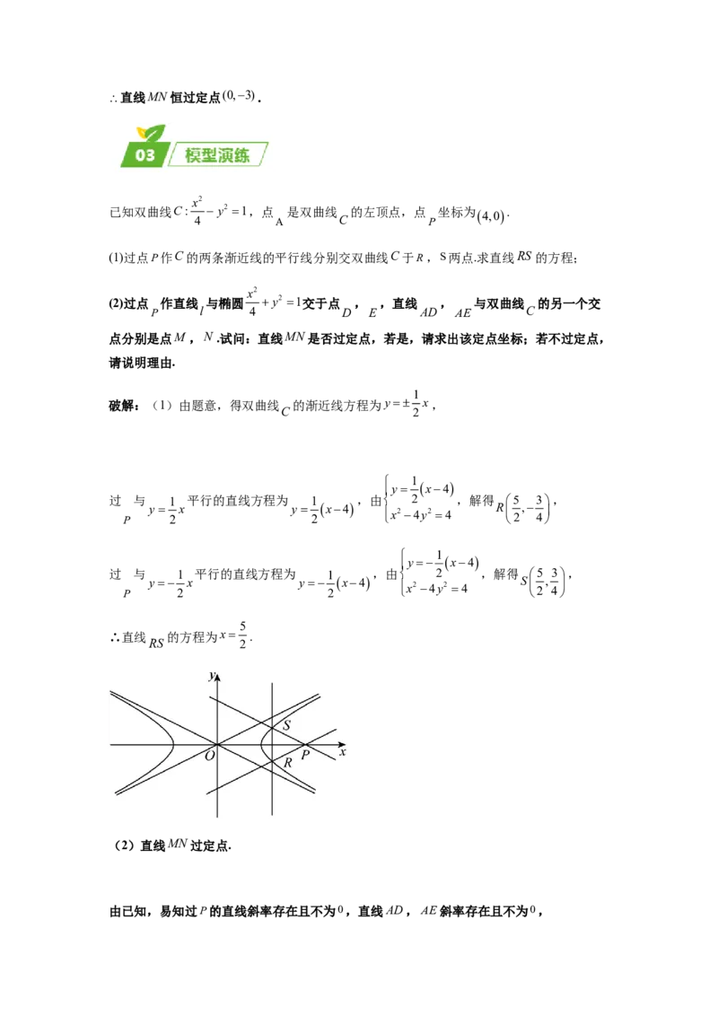 专题05五大类圆锥曲线题型-2024年高考数学最后冲刺大题秒杀技巧及题型专项训练（新高考新题型专用）（解析版）_2024年4月_01按日期_16号