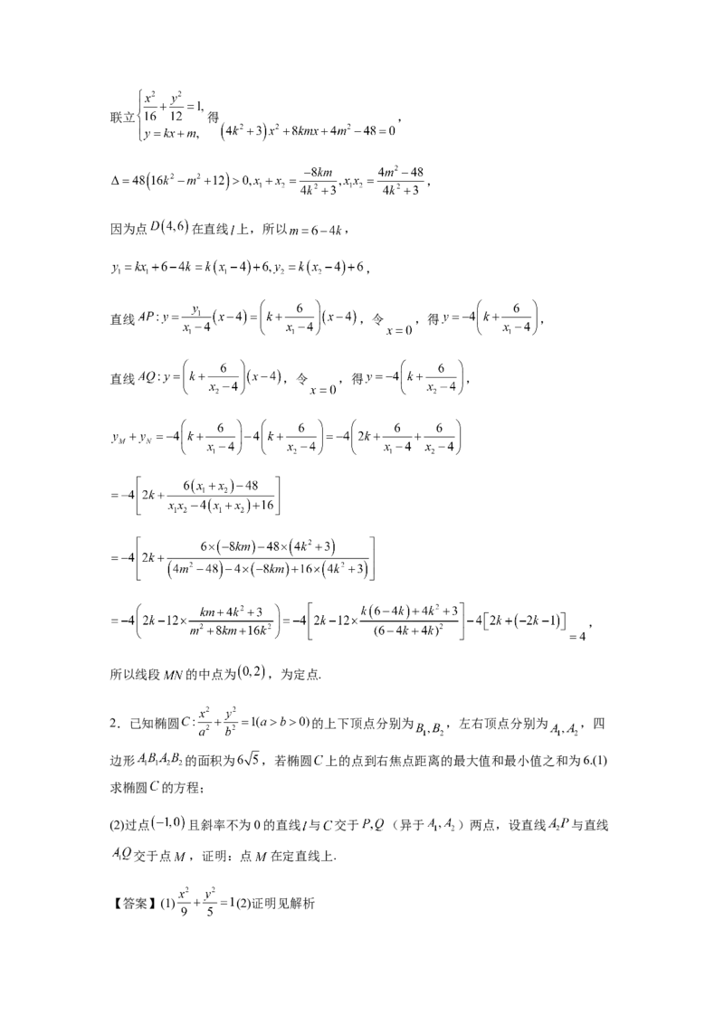 专题05五大类圆锥曲线题型-2024年高考数学最后冲刺大题秒杀技巧及题型专项训练（新高考新题型专用）（解析版）_2024年4月_01按日期_16号