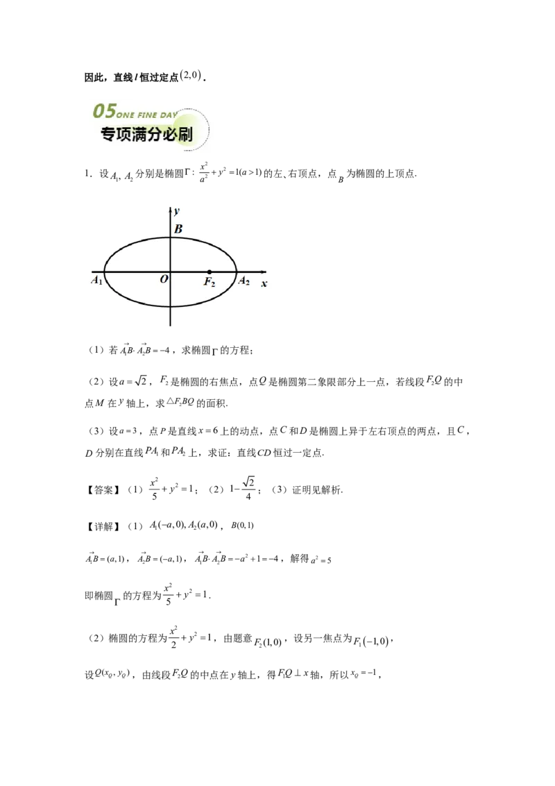 专题05五大类圆锥曲线题型-2024年高考数学最后冲刺大题秒杀技巧及题型专项训练（新高考新题型专用）（解析版）_2024年4月_01按日期_16号