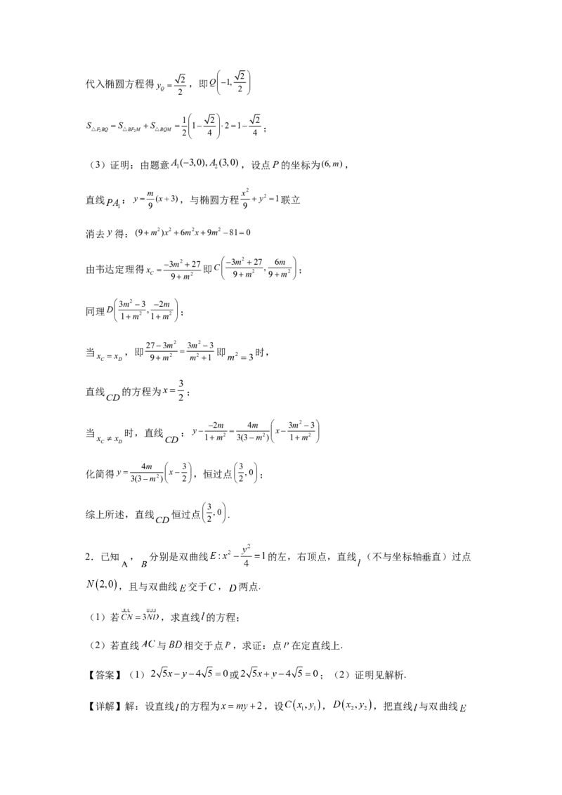 专题05五大类圆锥曲线题型-2024年高考数学最后冲刺大题秒杀技巧及题型专项训练（新高考新题型专用）（解析版）_2024年4月_01按日期_16号