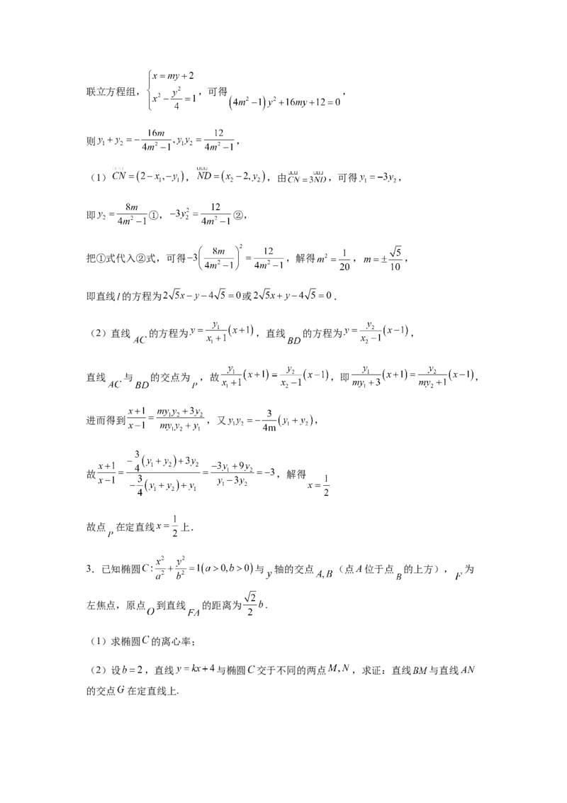 专题05五大类圆锥曲线题型-2024年高考数学最后冲刺大题秒杀技巧及题型专项训练（新高考新题型专用）（解析版）_2024年4月_01按日期_16号