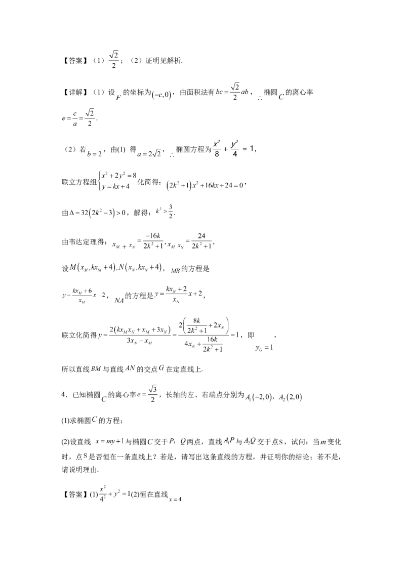 专题05五大类圆锥曲线题型-2024年高考数学最后冲刺大题秒杀技巧及题型专项训练（新高考新题型专用）（解析版）_2024年4月_01按日期_16号