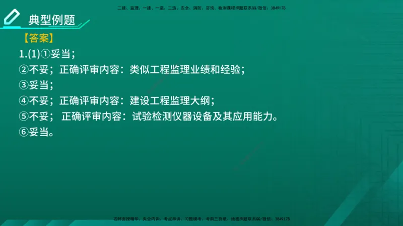2026年监理《案例分析》（土建）精讲（一）在线版_监理工程师_2026年监理工程师SVIP_2026年监理土建案例SVIP_02-基础精讲✿高端面授✿深度强化