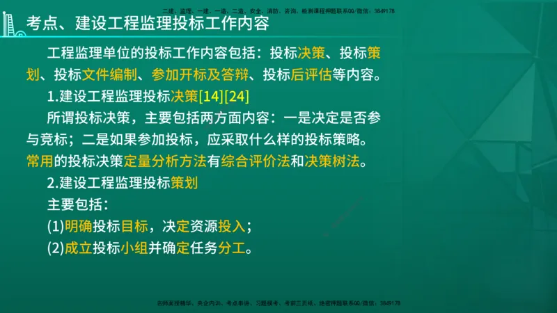 2026年监理《案例分析》（土建）精讲（一）在线版_监理工程师_2026年监理工程师SVIP_2026年监理土建案例SVIP_02-基础精讲✿高端面授✿深度强化