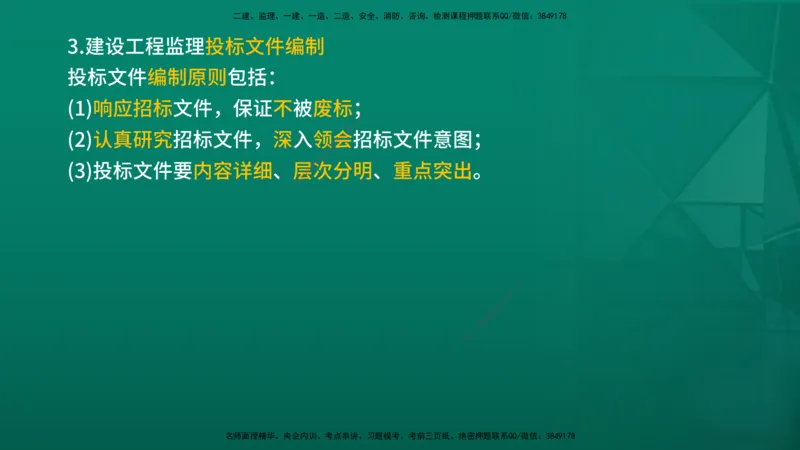 2026年监理《案例分析》（土建）精讲（一）在线版_监理工程师_2026年监理工程师SVIP_2026年监理土建案例SVIP_02-基础精讲✿高端面授✿深度强化
